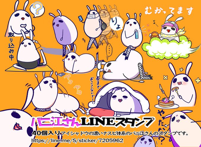 LINEスタンプリリースしました!

ナスビ体系で網タイツのこの方は、バニ江さんっていいます。
よかったら見てください~

https://t.co/54ZYGsHiVP
#LINEスタンプ
#バニ江さん 
