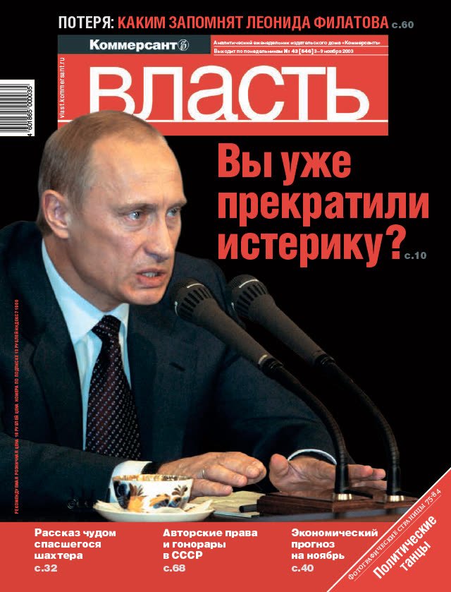 Журнал власть сайт. Журнал власть обложки. Журнал власть Коммерсант. Деловой журнал. Обложки деловых журналов.