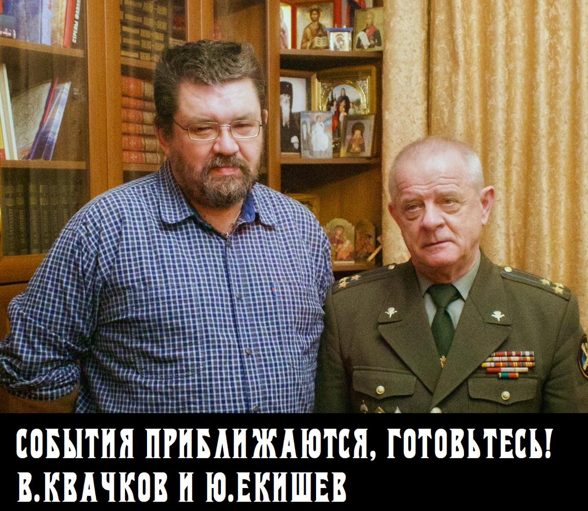 СОБЫТИЯ ПРИБЛИЖАЮТСЯ, ГОТОВЬТЕСЬ! В.КВАЧКОВ И Ю.ЕКИШЕВ
sobor.news/2019/04/09/соб…