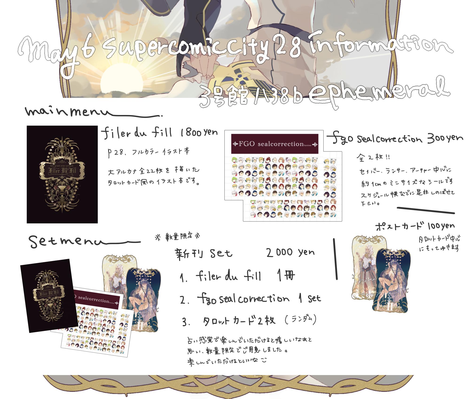 Nima𓅱 ということで私の独断と偏見で選んだfgoサーヴァントメインのタロットカードの大アルカナ風味 全22枚をまとめた イラスト本を5月のスパコミに向けて制作しております また詳しくはお知らせいたします T Co E8jatwxf8n Twitter