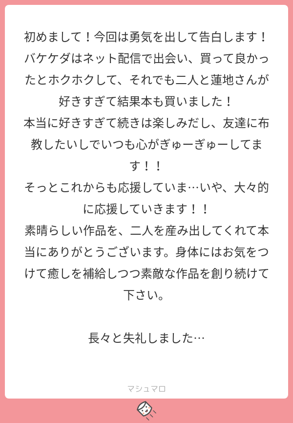 うわーーー!ありがとうございます!!うっうっ、嬉しいです…!!
二人を描き続けてきて良かったです…!こんなに愛されて、リアンもカヴォも喜んでます!もちろん私も…!(;▽;///
今後も頑張ります!
#マシュマロを投げ合おう…