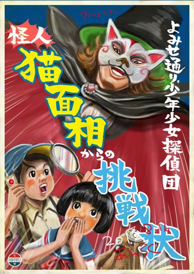怪人猫面相 Necomenso טוויטר