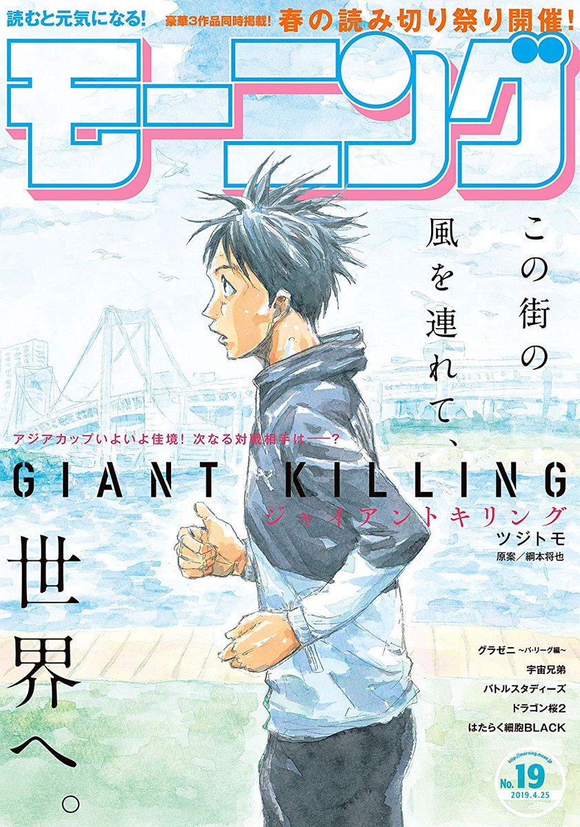 Giant Killing - Manga Review - Celoteh Anak Gunung