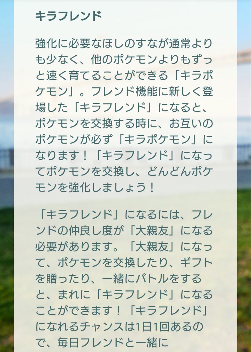 速報 キラフレンド新規実装 キラフレンドになる条件とは 確定キラ みんなのポケgo みんポケ