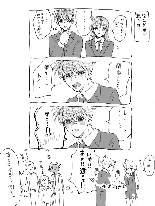 間違えちゃった高校生探偵 