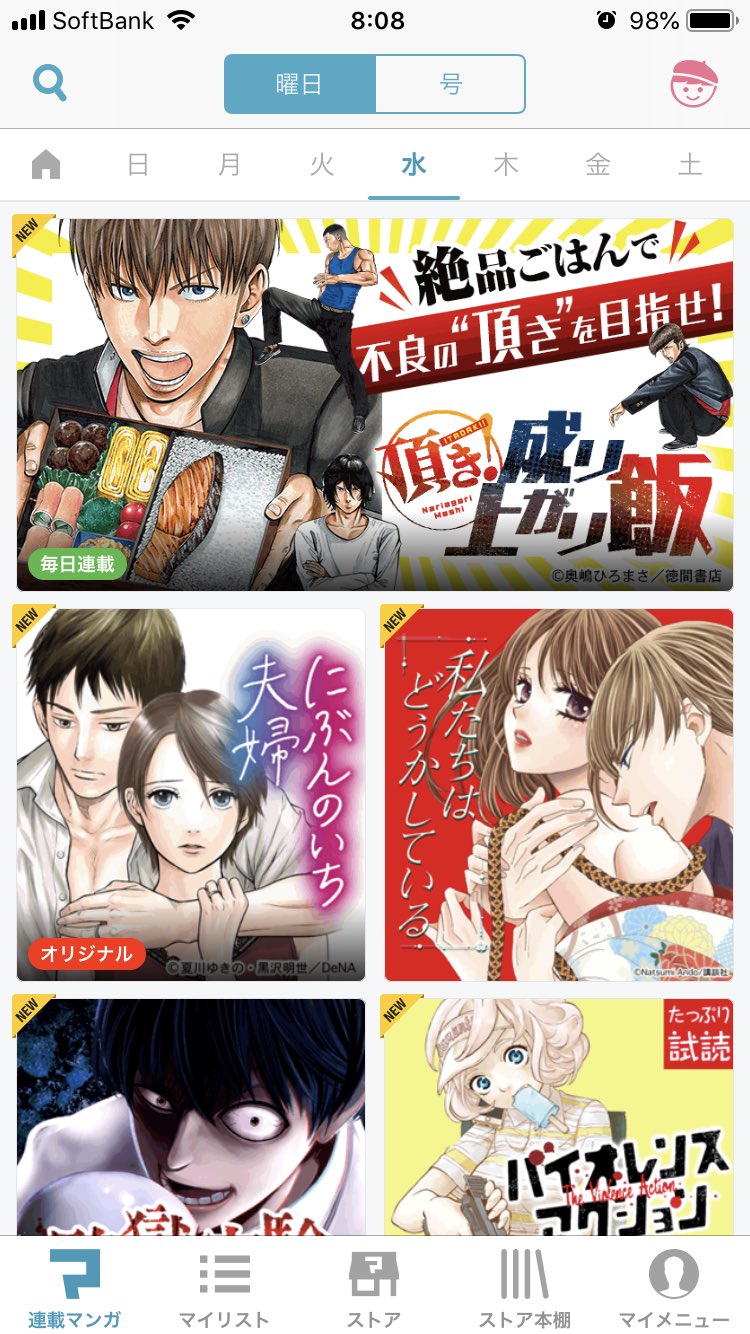 奥嶋ひろまさ Twitterren マジか コミックリュウから何の連絡もなく勝手に連載始まってました マンガボックスで 頂き 成り上がり飯 毎日連載 よろしくお願いします 奥嶋ひろまさ Twitterren マジか コミックリュウから何の連絡もなく勝手に連載始まってました マンガボックスで 頂き 成り上がり飯 毎日連載 よろしくお願いします