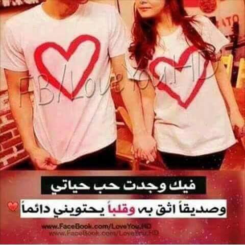 وحدك بجد وجدت حب حياتي