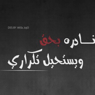 حقيقه لايعرفها الا من عرفني بحق