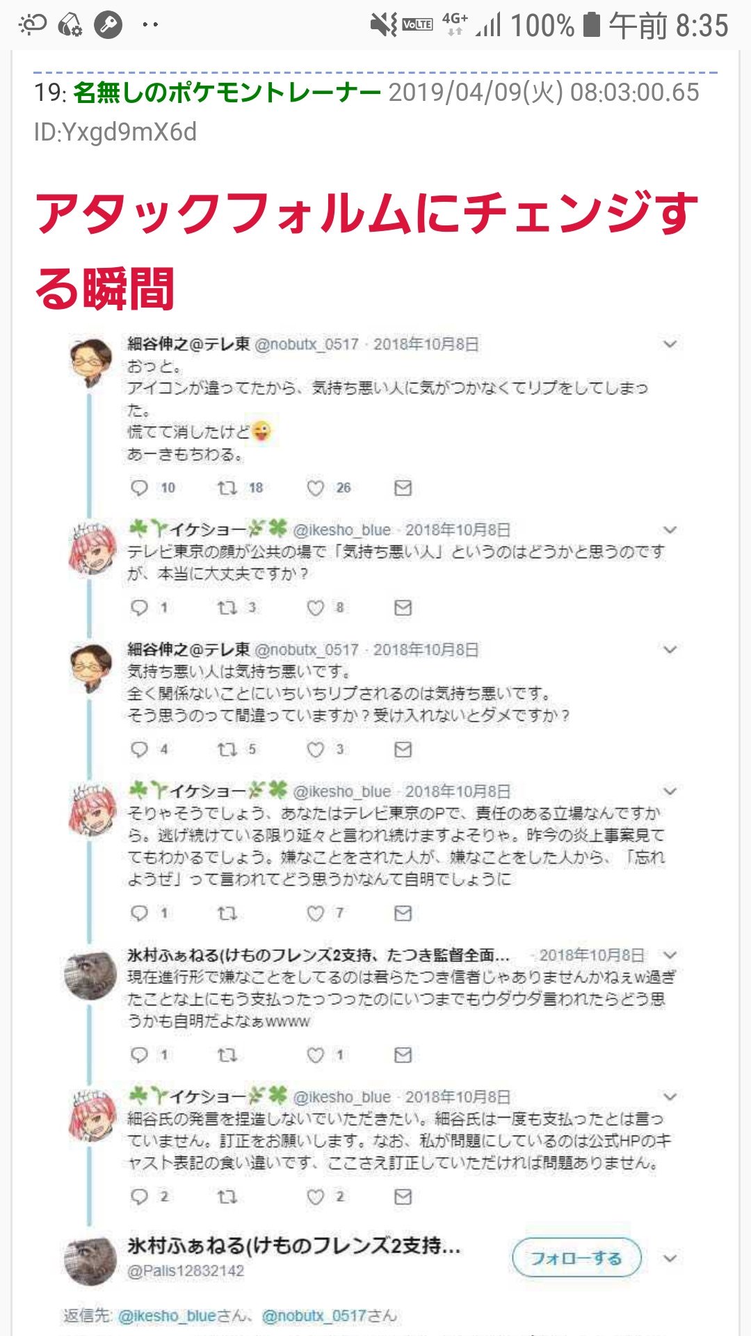 ゲーハ No Twitter 細谷 ふぁねる説でアタックフォルムにチェンジは草 ゲーハ No Twitter 細谷 ふぁねる説でアタックフォルムにチェンジは草