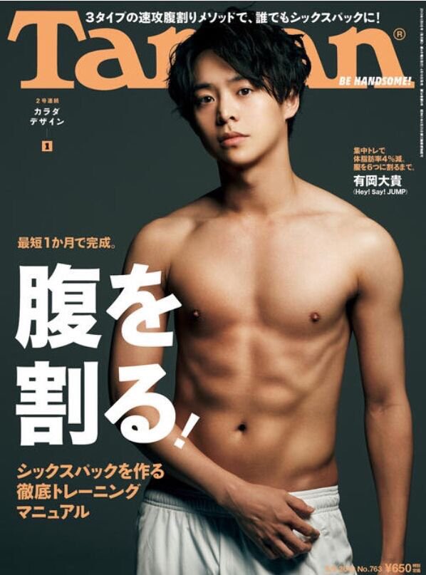 Hey Say Jump 有岡大貴さん 腹筋バッキバキなんだけどファンの人も いつの間に と驚愕 腹筋書いてるんじゃないよね 疑惑も Togetter Hey Say Jump 有岡大貴さん 腹筋バッキバキなんだけどファンの人も いつの間に と驚愕 腹筋書いてるんじゃないよね 疑惑も Togetter