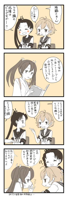 三者面談 綾波型 朧 