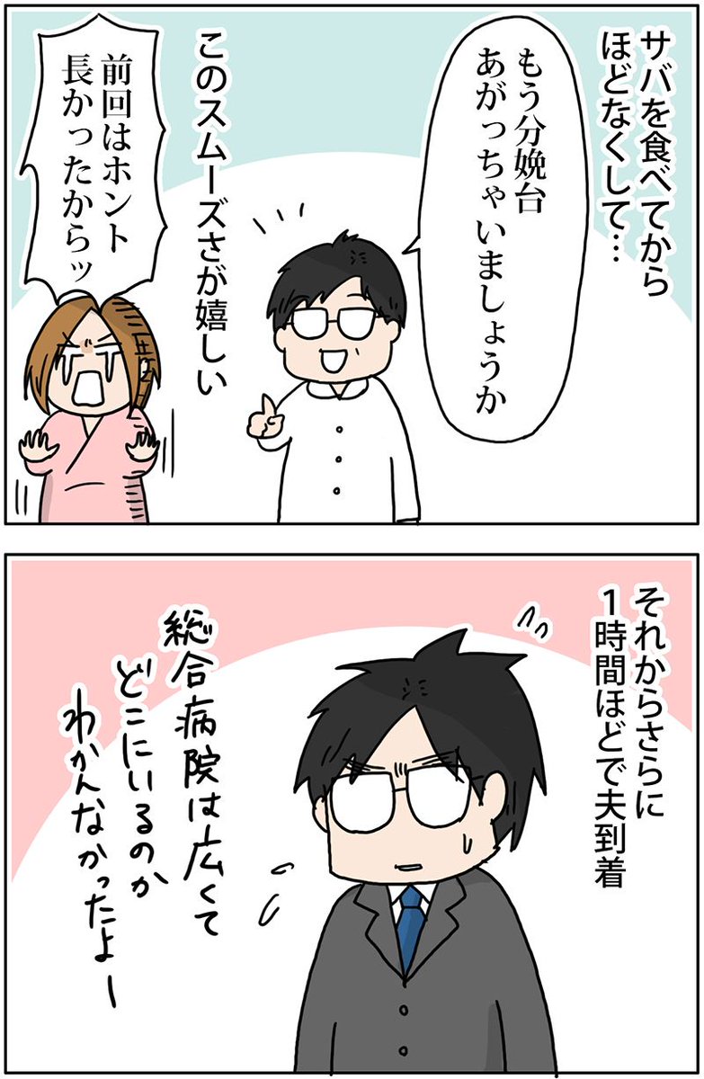 ２人目出産レポ８話「陣痛は２人目の方が痛くない？」
 