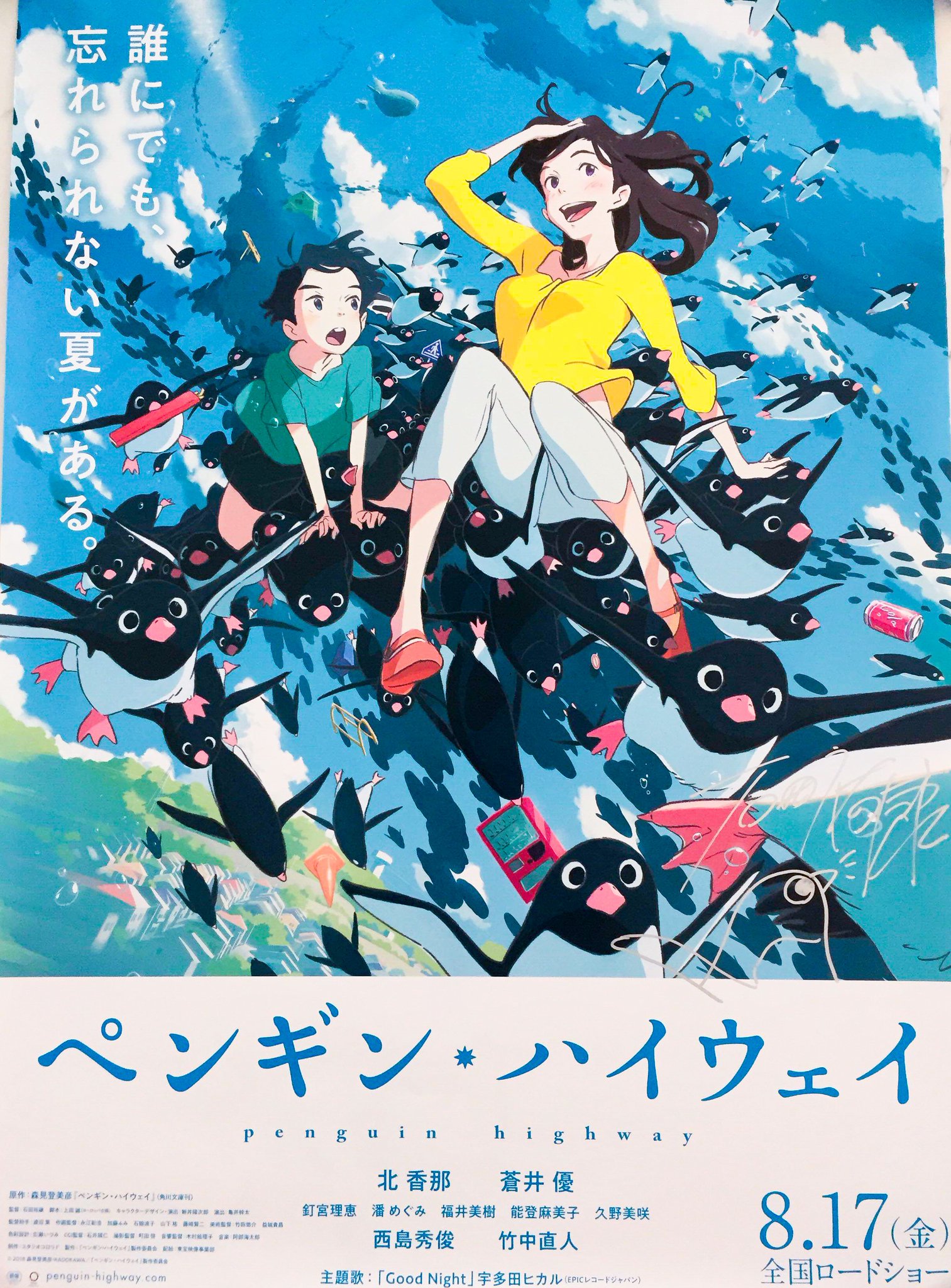 Anime Expo Pa Twitter Giveaway Time Rt Follow Animeexpo Eleven Arts For The Chance To Win A Japanese Penguin Highway Poster Signed By Director Hiroyasu Ishida Or A Us Poster Winners Will Be Anime Expo Pa Twitter Giveaway Time Rt Follow Animeexpo Eleven Arts For The Chance To Win A Japanese Penguin Highway Poster Signed By Director Hiroyasu Ishida Or A Us Poster Winners Will Be