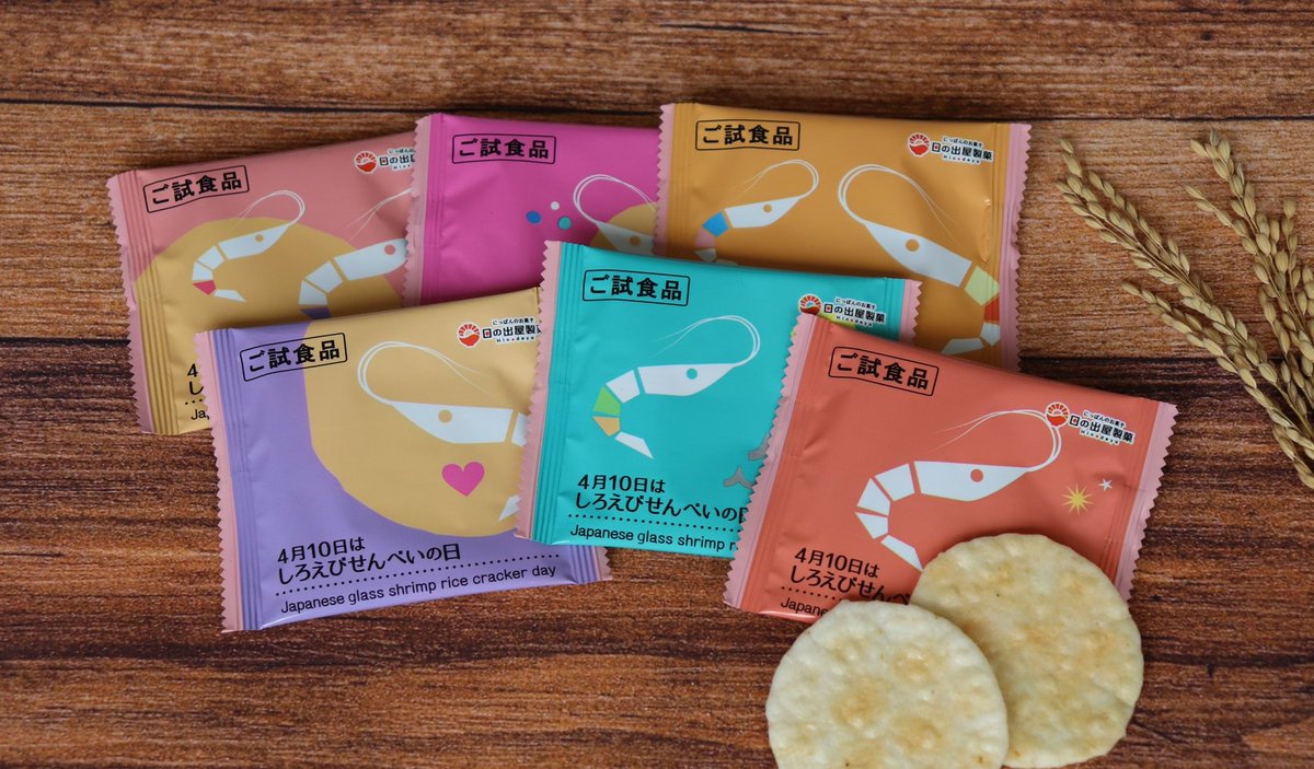 日の出屋製菓 公式 しろえびせんべい على تويتر 今日は何の日 しろえびせんべいの日
