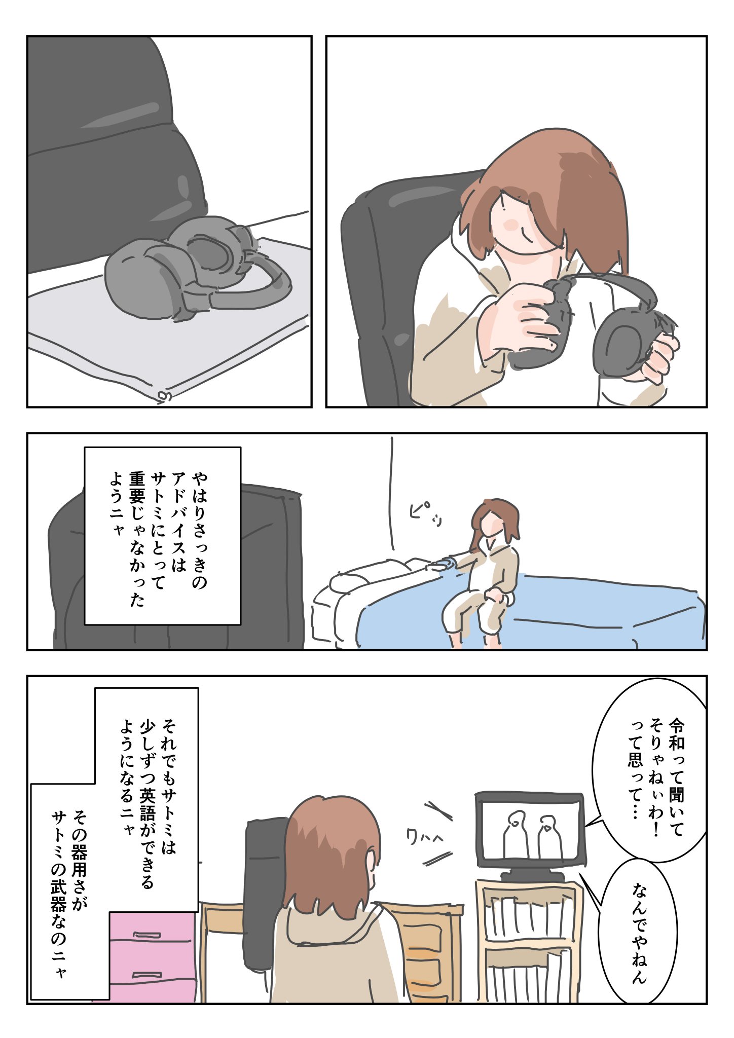 Ququ 短編集発売中 英会話する飼い主を見る猫の漫画です Ququ 短編集発売中 英会話する飼い主を見る猫の漫画です
