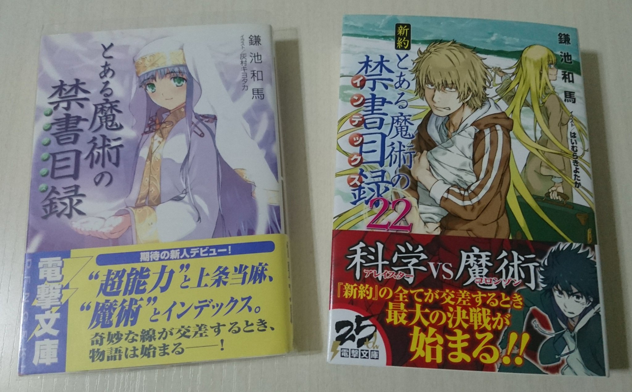 鎌池和馬15周年 Twitter Search Twitter
