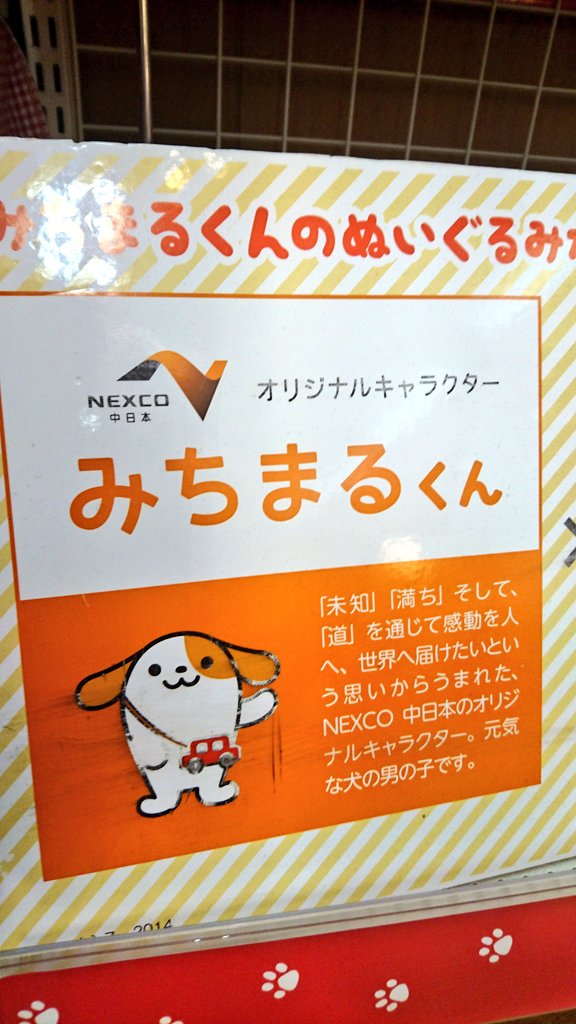 の猫 בטוויטר Nexco中日本 みちまるくん 企業キャラ みちまるくん まる猫雑貨 まる猫sa ゆるキャラ