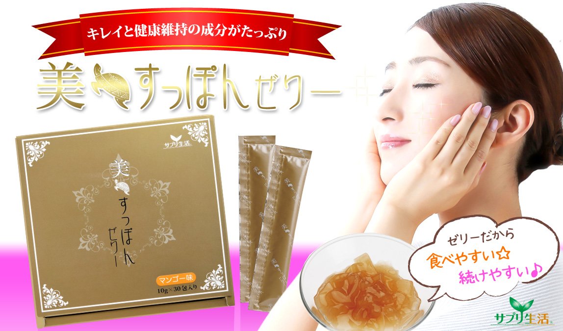 株式会社アンフィニプロジェクト 公式 A Twitter キレイの成分をすっぽんで サプリ生活 美すっぽんぜりー 愛媛県宇和島産のすっぽんを使用し 食べやすいマンゴー風味にしました 冷蔵庫で冷やすと更に美味しい T Co 9e0aexusa1 サプリ生活