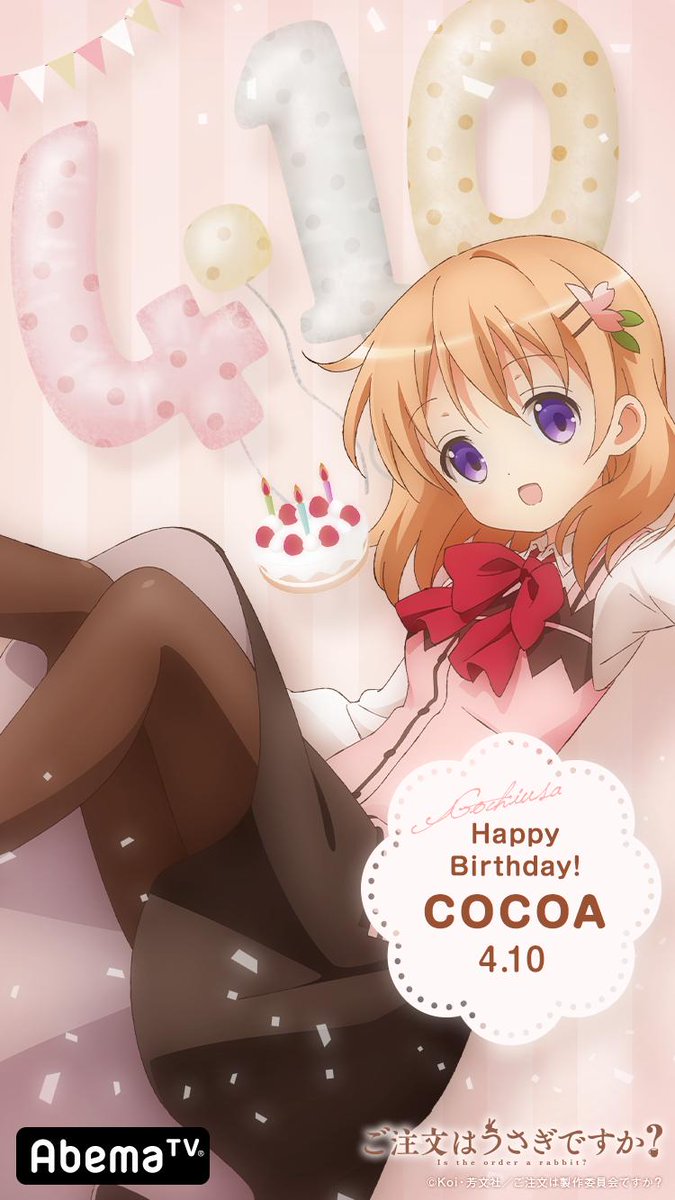 Abemaアニメ アベアニ Auf Twitter Hotsuatsu Love Rt有難うございました ココア誕生祭2019 のお祝いに ココア誕生日記念スマホ壁紙 今夜8時からの ご注文はうさぎですか ココアセレクション放送開始を10分前にリプでお知らせ リプを受け取るには