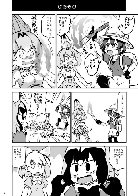 過去に描いたけもフレ漫画です
「ひあそび」 