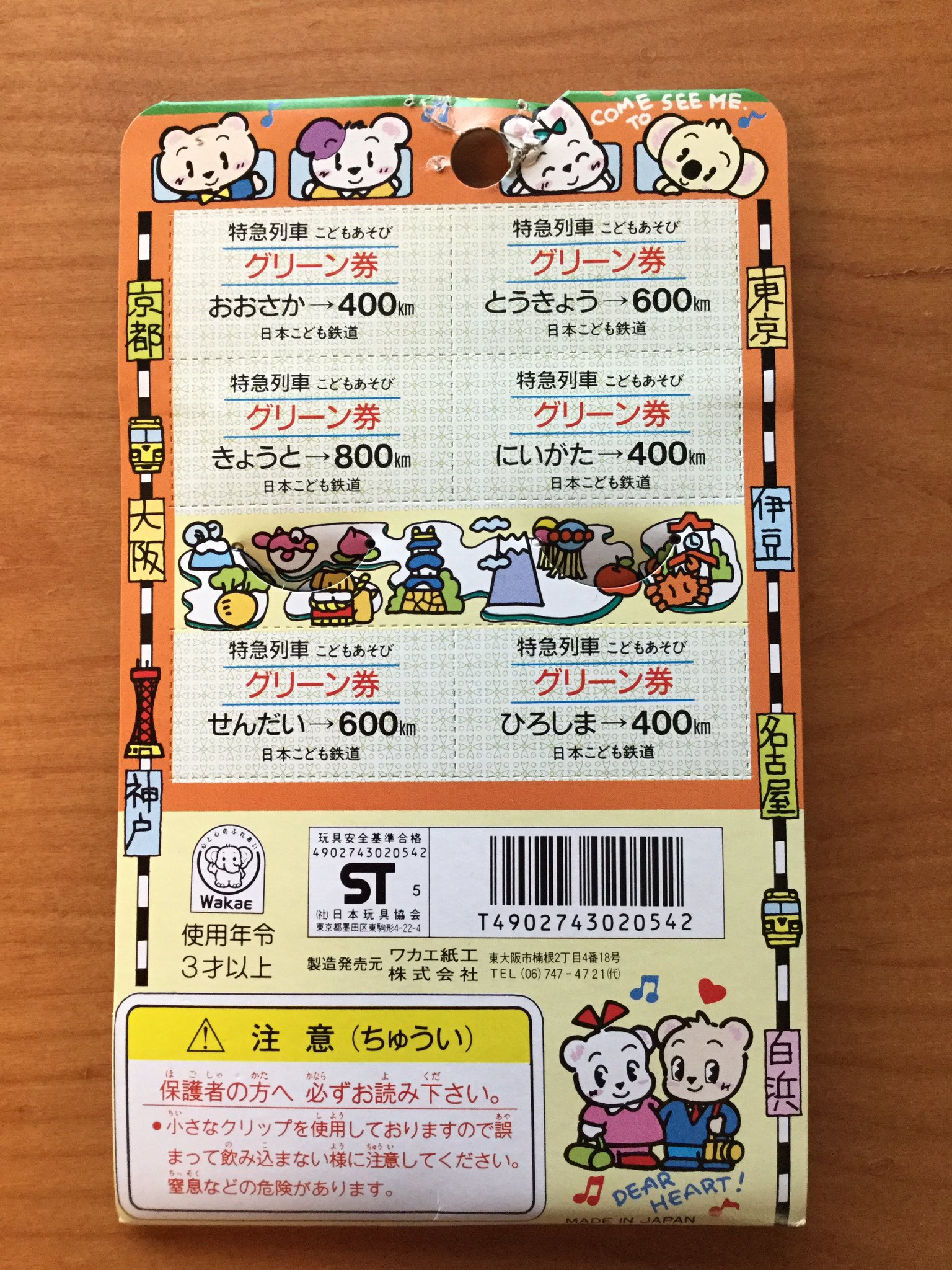 昭和 当時 硬券 こどもてつどう パンチセット