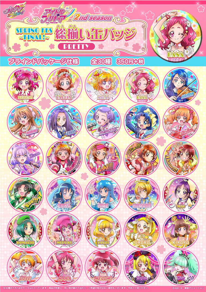 プリキュア プリティストア on X: プリキュア プリティストア on X: