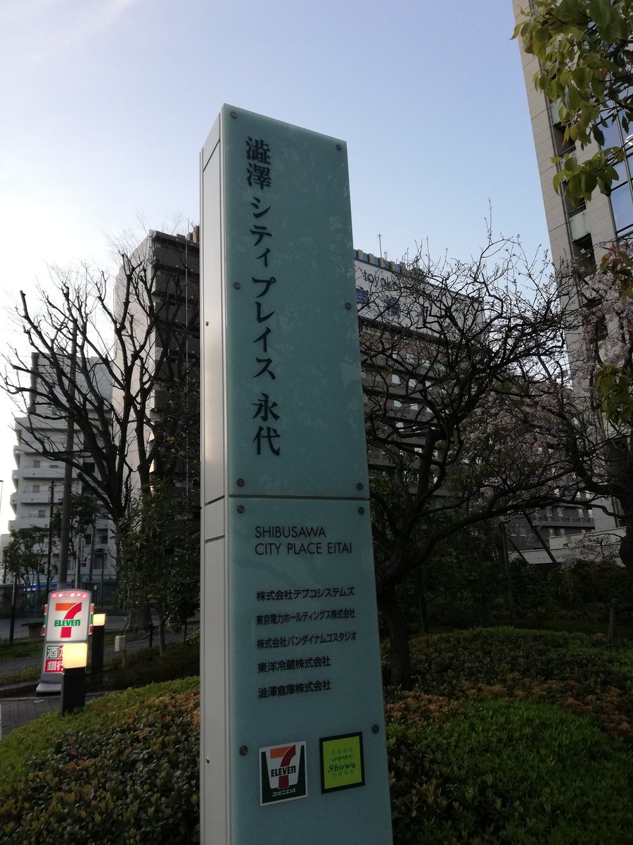 門前仲町深川ちゃんねる Pa Twitter 新紙幣に渋沢栄一が採用されたので渋沢栄一宅後に行ってみた 永代橋の方に向かう時に良く通るので 聞き覚えの有る名前だなーと 渋沢栄一 永代 第一国立銀行 東京証券取引所 日本銀行券 一万円札 永代橋 深川 富岡 門前仲町深川ちゃんねる Pa Twitter 新紙幣に渋沢栄一が採用されたので渋沢栄一宅後に行ってみた 永代橋の方に向かう時に良く通るので 聞き覚えの有る名前だなーと 渋沢栄一 永代 第一国立銀行 東京証券取引所 日本銀行券 一万円札 永代橋 深川 富岡