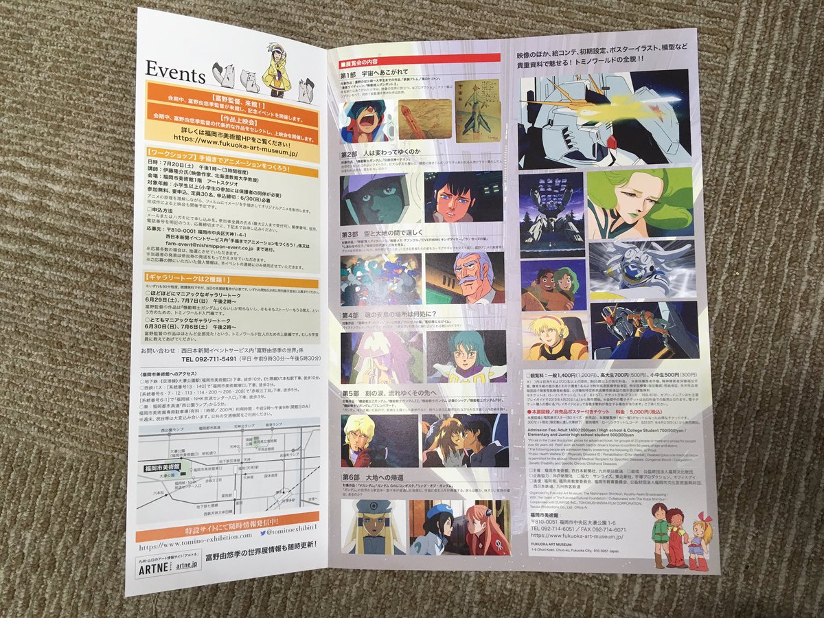 富野由悠季の世界展 ポスター チラシ 変形 納品 メインの絵柄は同じですがチラシは紙質がかわって色が綺麗になり 裏面もあります これから発送作業で 全国の美術館博物館などに設置されます もちろんソレ以外の場所にも はらん