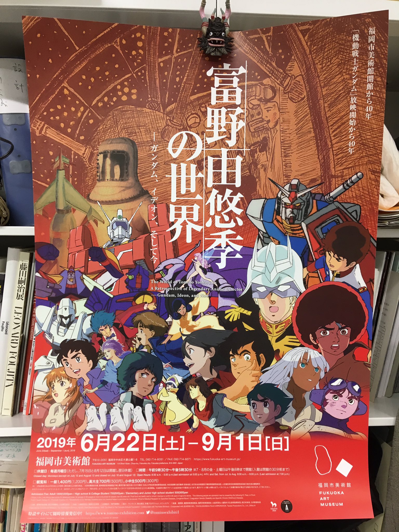 富野由悠季の世界展 en X: 