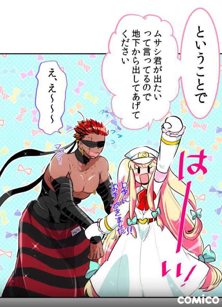 ナンバカ ムサシ 画像