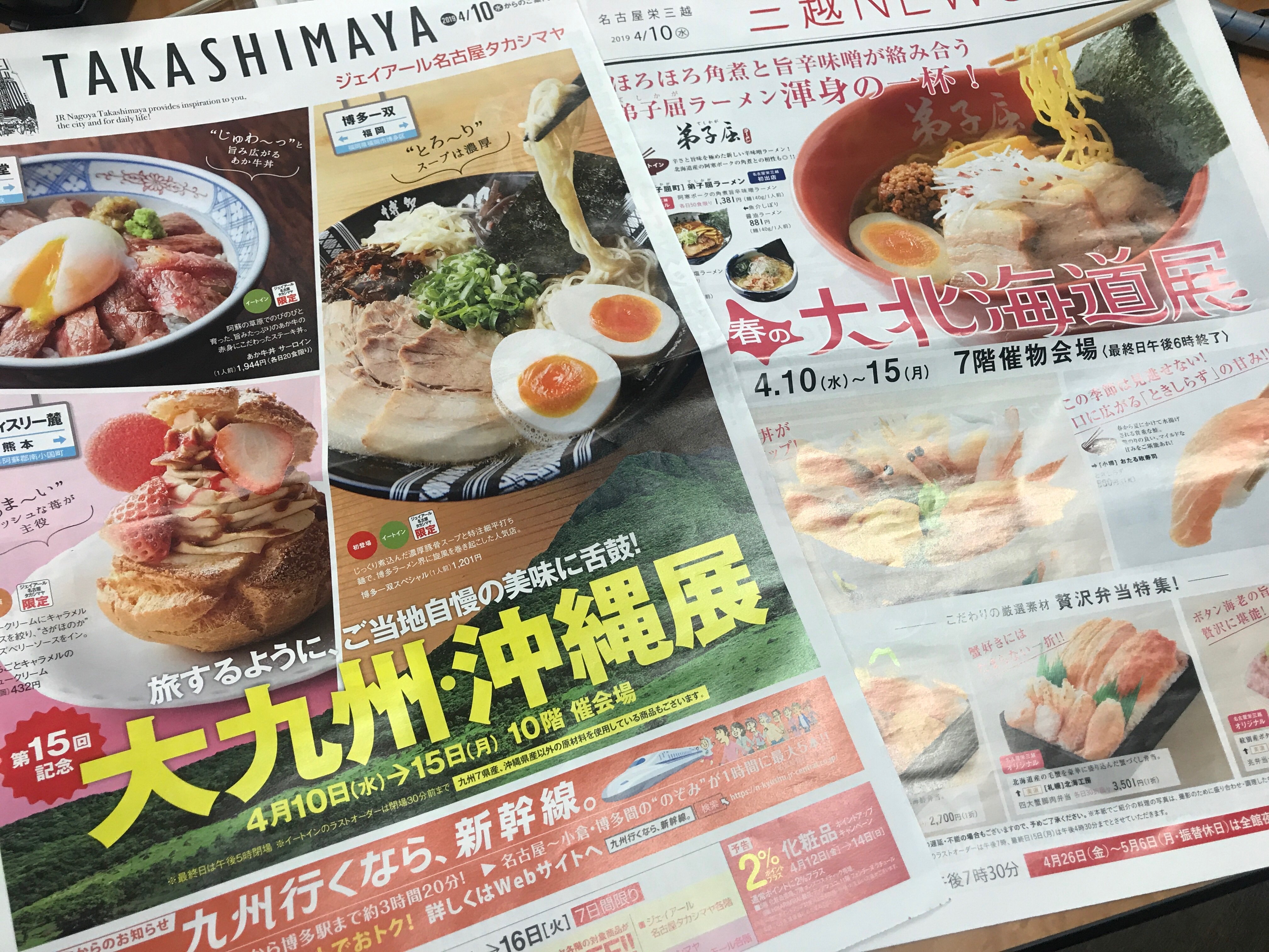 平野聡 ラジオdj A Twitter 今朝もたくさんのメッセージありがとうございました 北も南も甲乙つけがたし 大型連休前に名古屋で旅気分 これはどちらも行くしかないですね グルビン アットfm 物産展 名古屋栄三越 大北海道展 Jr名古屋タカシマヤ 大九州