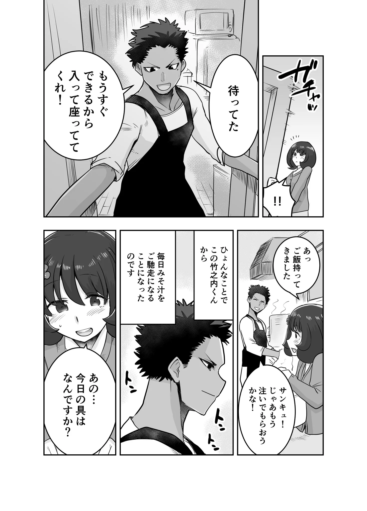 男の人に毎日みそ汁を食べさせて貰ってたら好きになっちゃうってばww