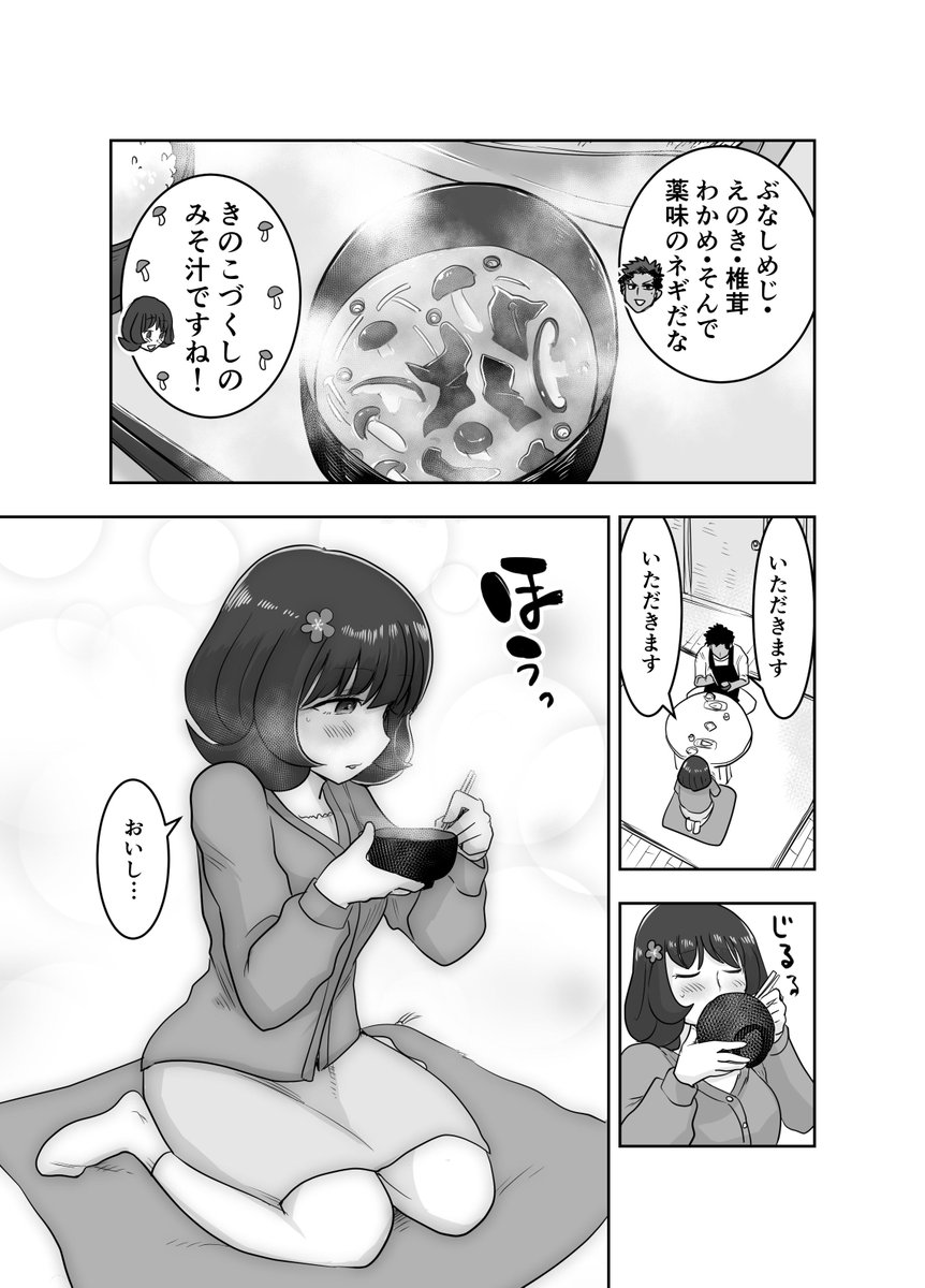 【創作漫画】女の子が毎日みそ汁を食べさせてもらう漫画① 