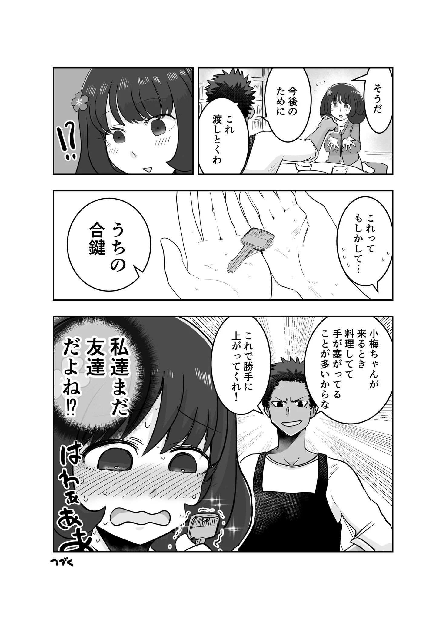 男の人に毎日みそ汁を食べさせて貰ってたら好きになっちゃうってばww