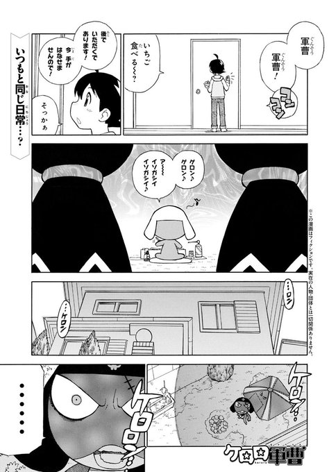 ケロロ軍曹 を含むマンガ一覧 古い順 ツイコミ 仮