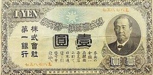 なんだ。渋沢栄一って昔すでに紙幣の肖像になっていたのか・・ これは