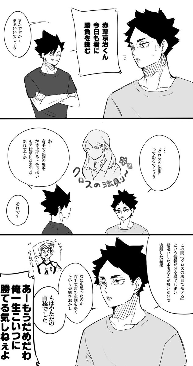 ハイキュー 唐突に どちらがより面白い話ができるか選手権 を赤葦に仕掛ける黒尾 負ける Setoの漫画 ハイキュー 唐突に どちらがより面白い話ができるか選手権 を赤葦に仕掛ける黒尾 負ける Setoの漫画