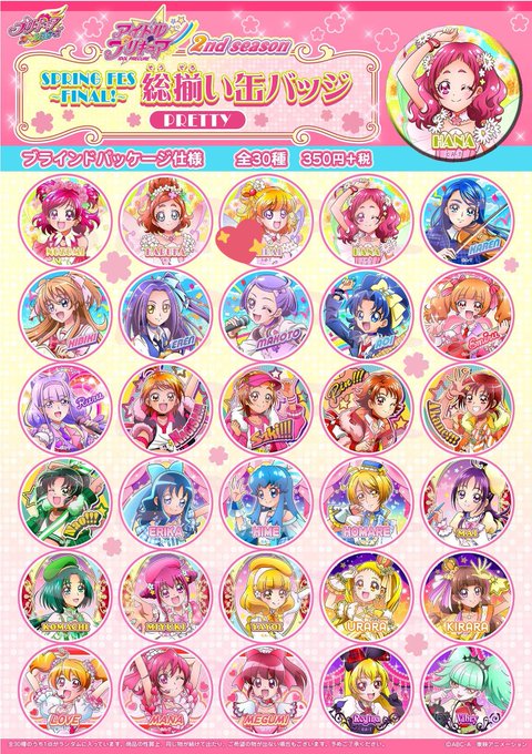 プリキュア アイドル 缶バッジ プリティストア 春フェス 夏