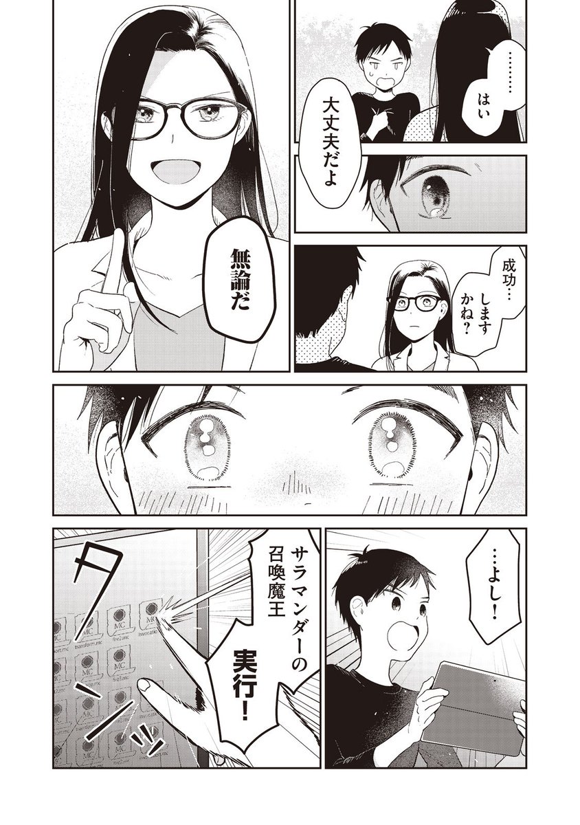 理系男子が新勧で魔女にスカウトされた結果(8/10) 