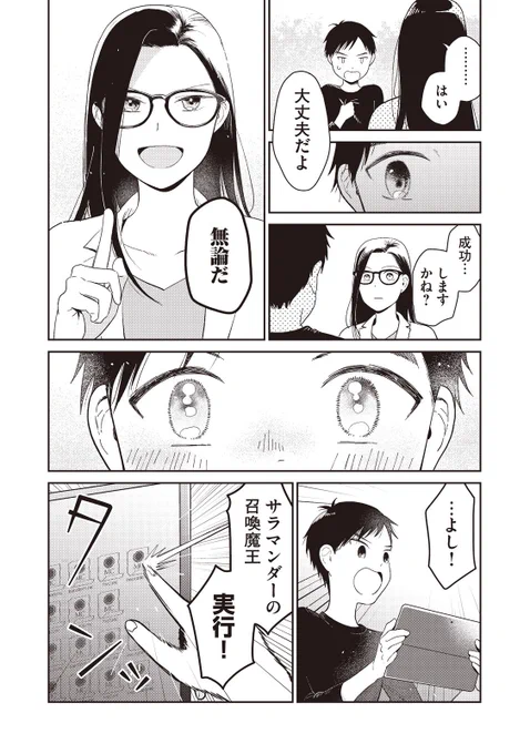 理系男子が新勧で魔女にスカウトされた結果(8/10) 