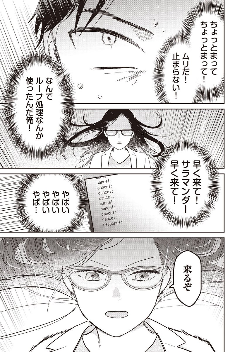 理系男子が新勧で魔女にスカウトされた結果(8/10) 
