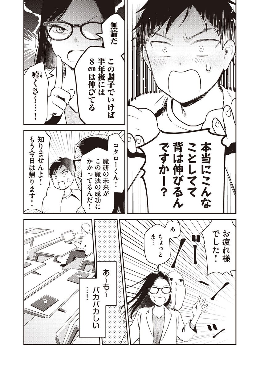 理系男子が新勧で魔女にスカウトされた結果(4/10) 