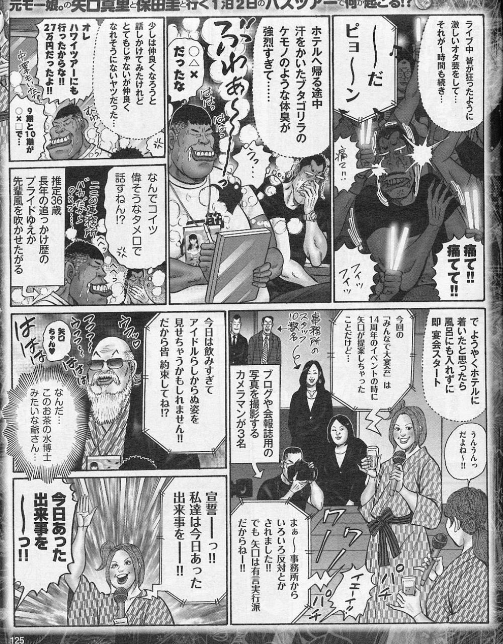 弐香 にか Aiueko モーニング娘 の飯田圭織と行けるバスツアーやでー T Co Nmufodmxbo Twitter