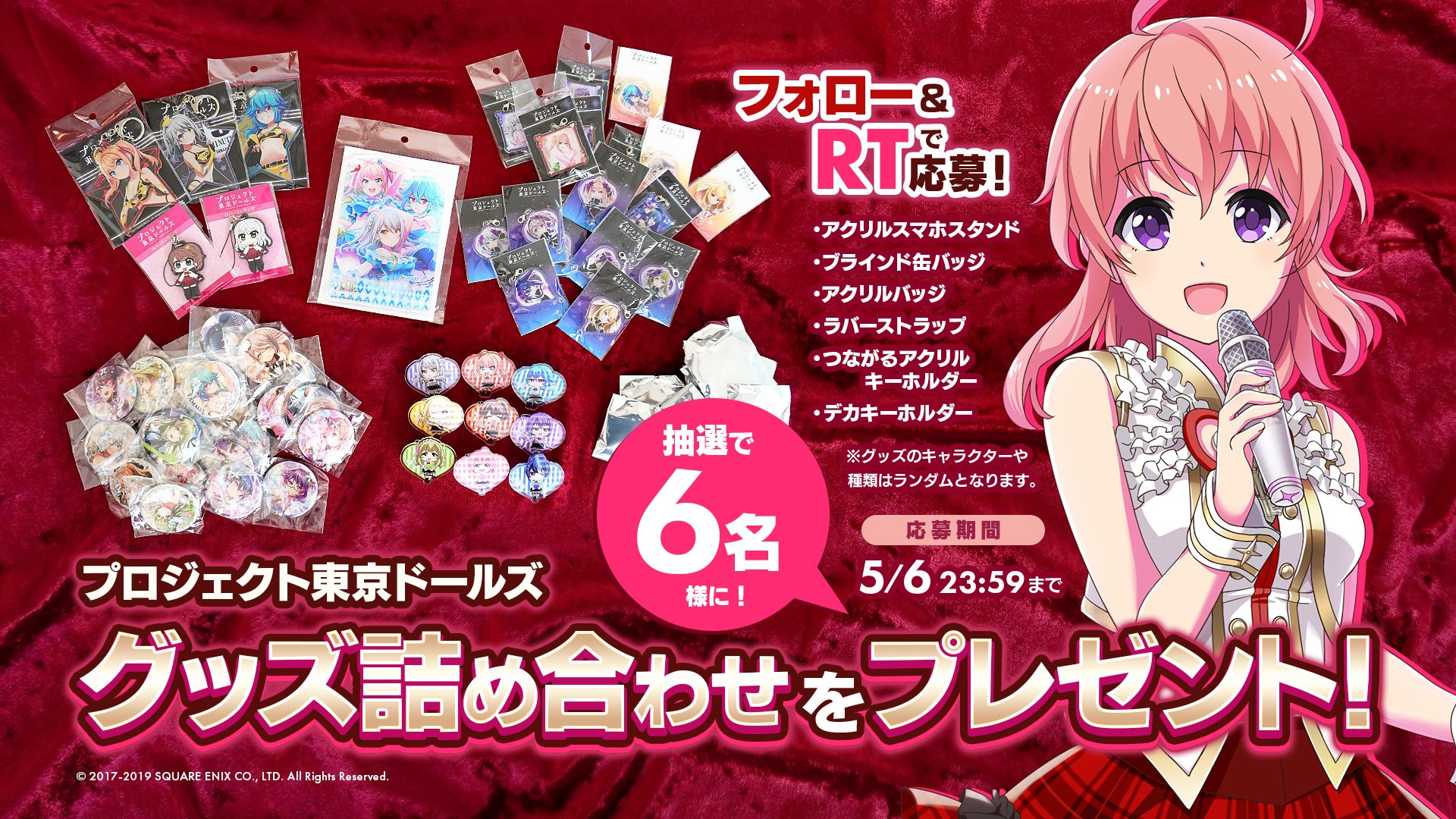 レア　未開封　プロジェクト　東京ドールズ　アクリルキーホルダー　12個セット レア 未開封 プロジェクト 東京ドールズ アクリルキーホルダー 12個