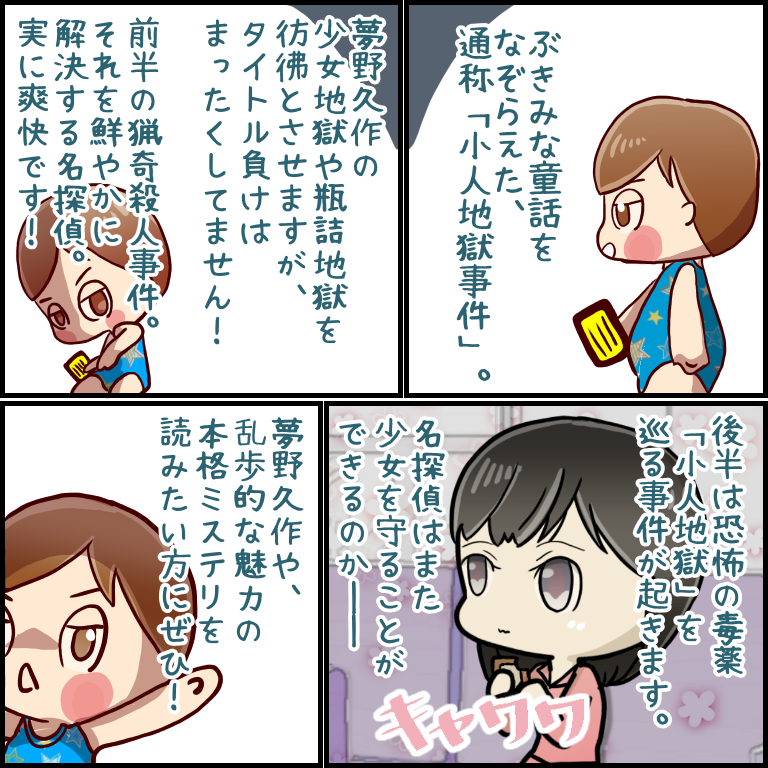 名探偵に薔薇を