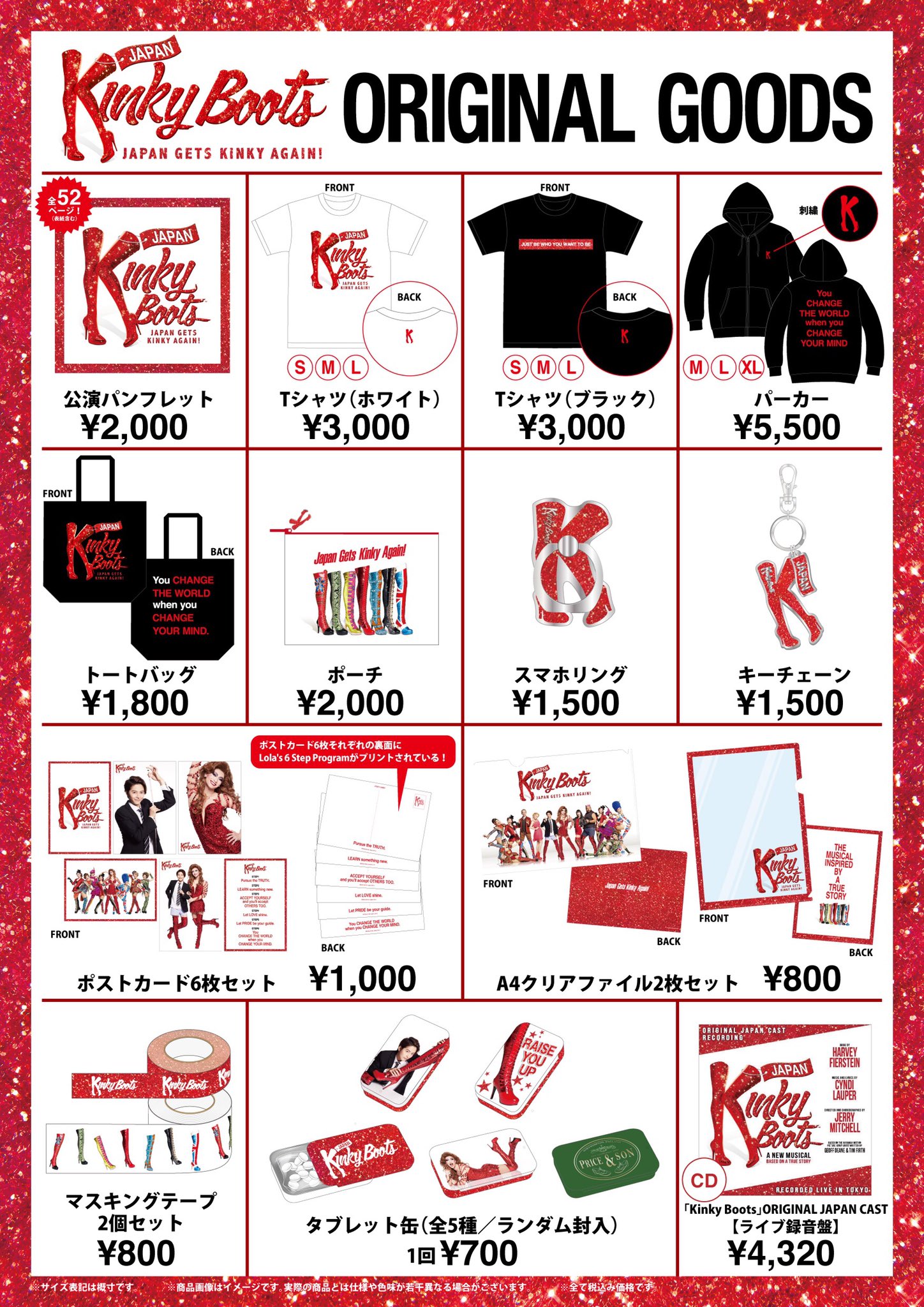 KinkyBootsグッズ-