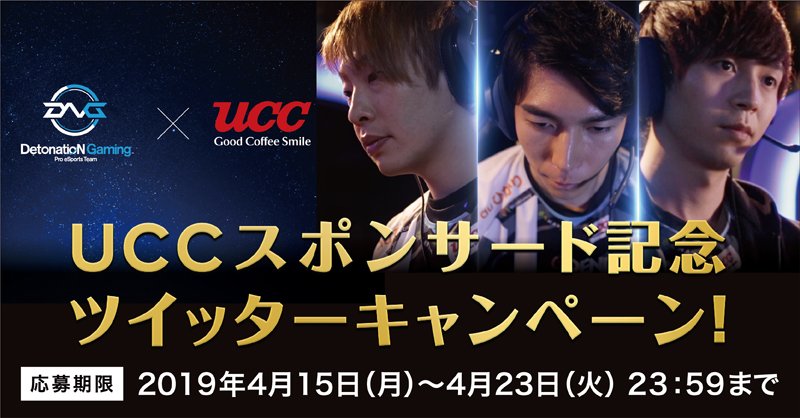UCC_COFFEE's tweet photo. #UCC × #DetonatioNGaming スポンサード記念Twitterキャンペーン！
@ucc_coffeeをフォロー&amp;この投稿をRTするだけで選手直筆サイン入りユニフォームや #UCC の商品を10名様にプレゼント！
#DNG_UCC #DNG_LOVE_COFFEE
特設サイト→https://t.co/o6kUJcHz4X
キャンペーンサイト→https://t.co/GOKT2TWXeS https://t.co/vylQZDGrWy