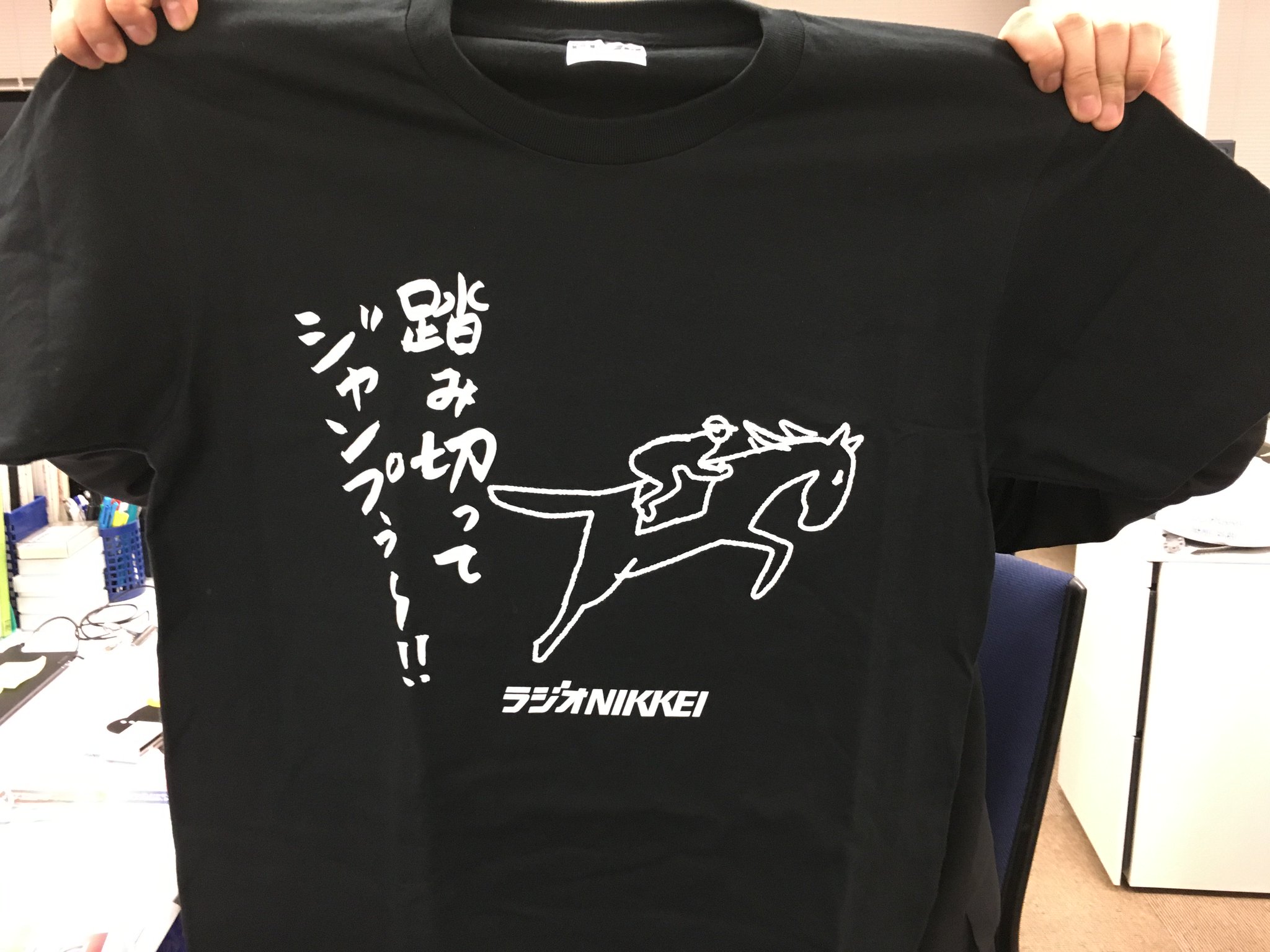 中央競馬実況中継 ラジオnikkei 毎年完売御礼の 踏み切ってジャンプ Tシャツ 19年版はブラックとシアンブルーの2種類 お買い求めはこちらから T Co Fzsrccv1mo 数に限りがございます お考えの方はお早めにどうぞ T Co