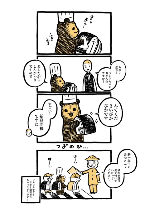 こぐまのケーキ屋さん「ぴかぴか」 