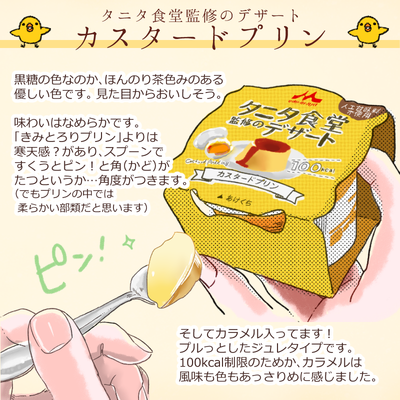 森永乳業さんのプリンのことを描きました。もーりーちゃんカワイイ?
あ、描いてませんがパルムのバナナのやつもおいしかったです! 